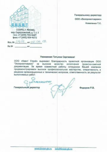 ООО «Квант Строй» — ООО «ЭкоПроектСервис»