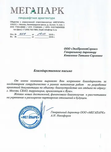 ООО «Мегапарк» — ООО «ЭкоПроектСервис»